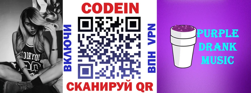 Codein Purple Drank  Купить где  Тбилисская 